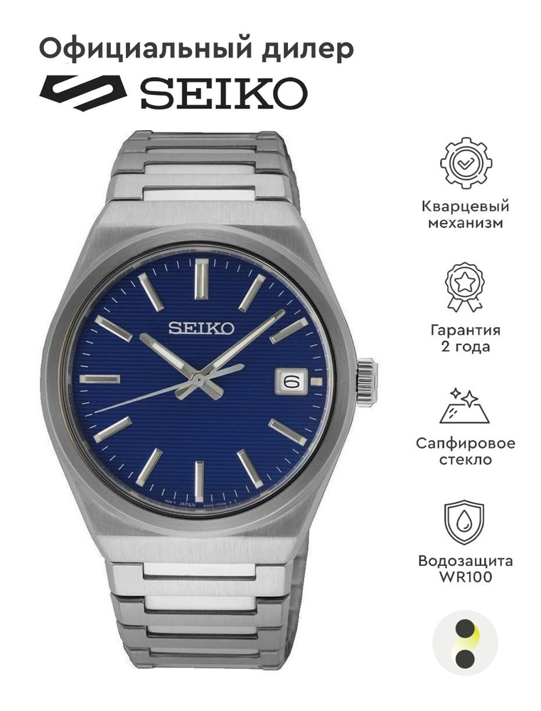 Мужские наручные часы Seiko Discover More SUR555P1 #1