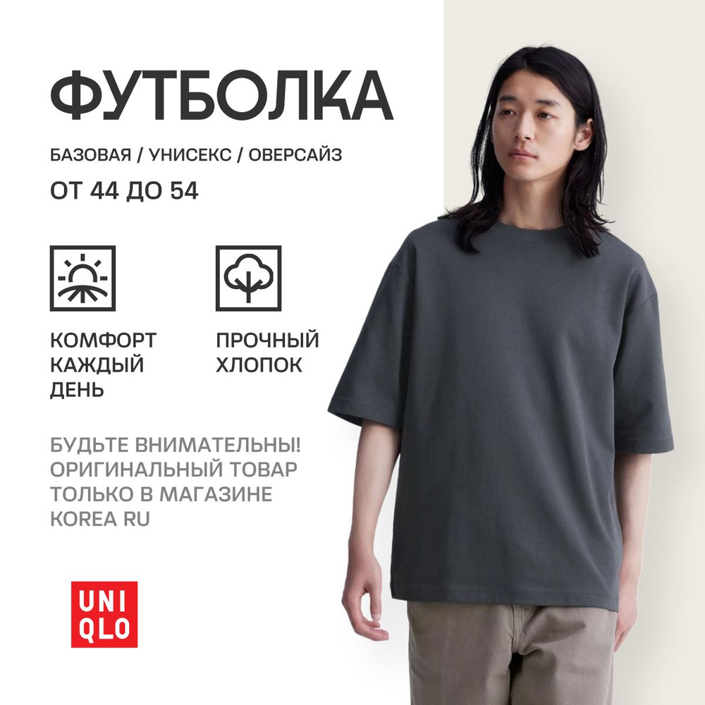 Футболка Uniqlo #1