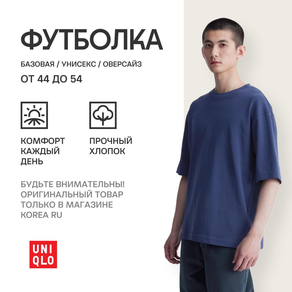 Футболка Uniqlo #1