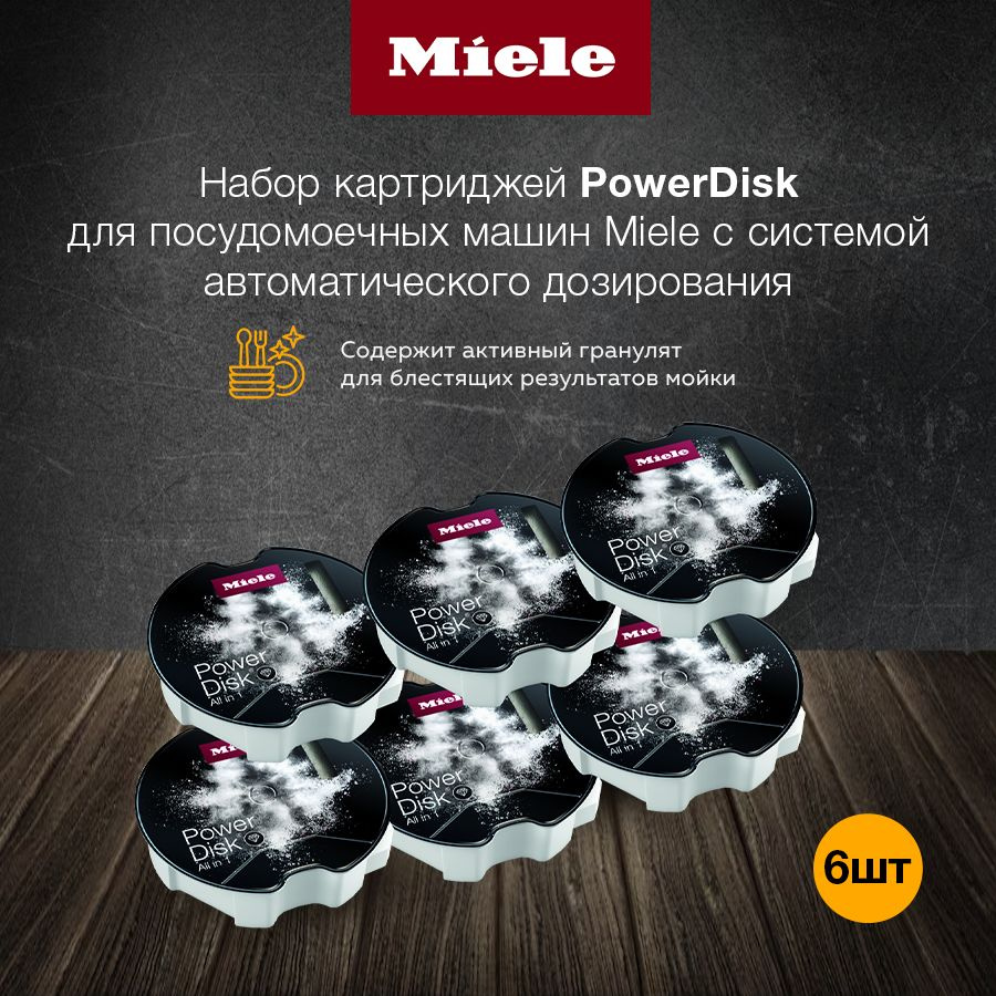 Набор картриджей MIELE PowerDisk 6 штук, для посудомоечных машин Миле с системой автоматического дозирования. #1