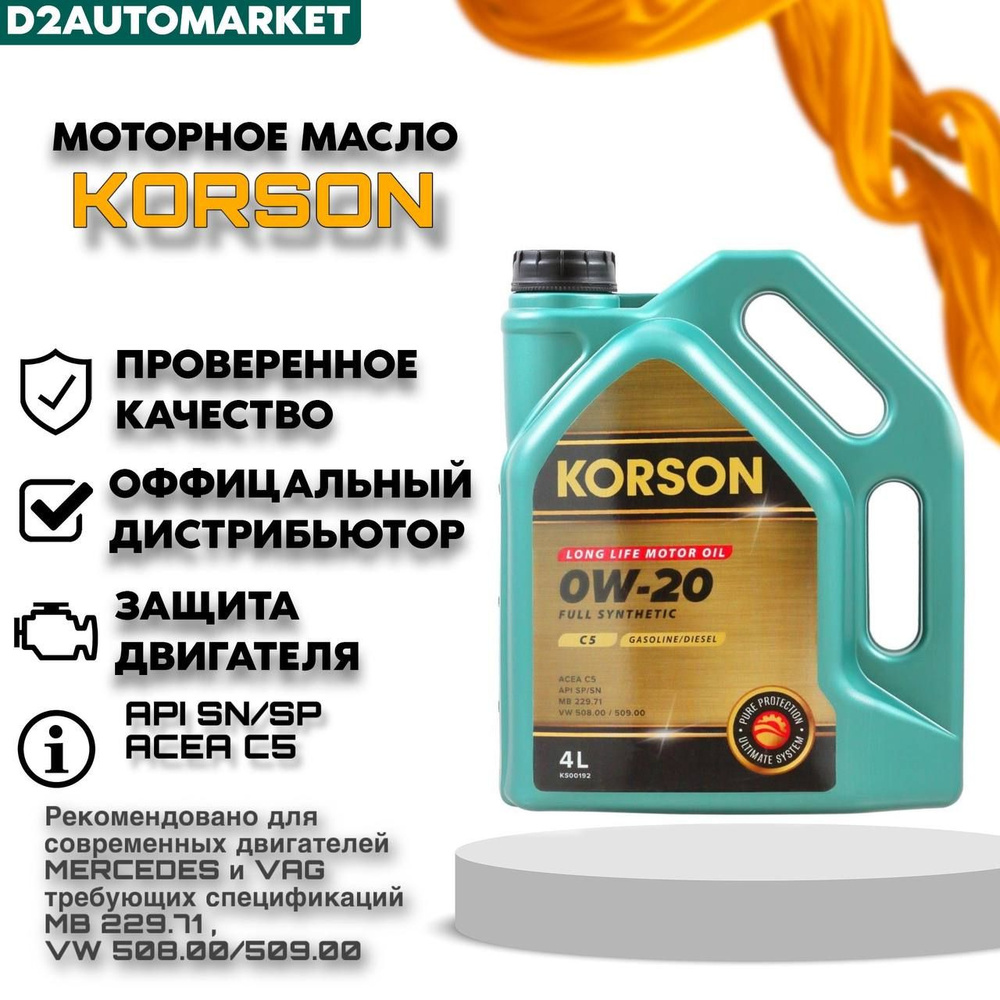 KORSON корсон 0W-20 Масло моторное, Синтетическое, 4 л #1