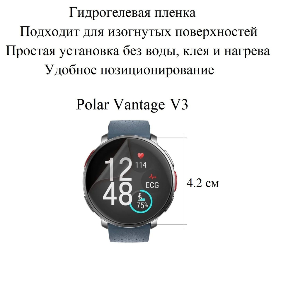 Глянцевая гидрогелевая плёнка для Polar Vantage V3 (2 шт.) #1