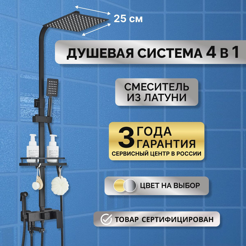 Душевая система с тропическим душем и смесителем - купить с доставкой ...