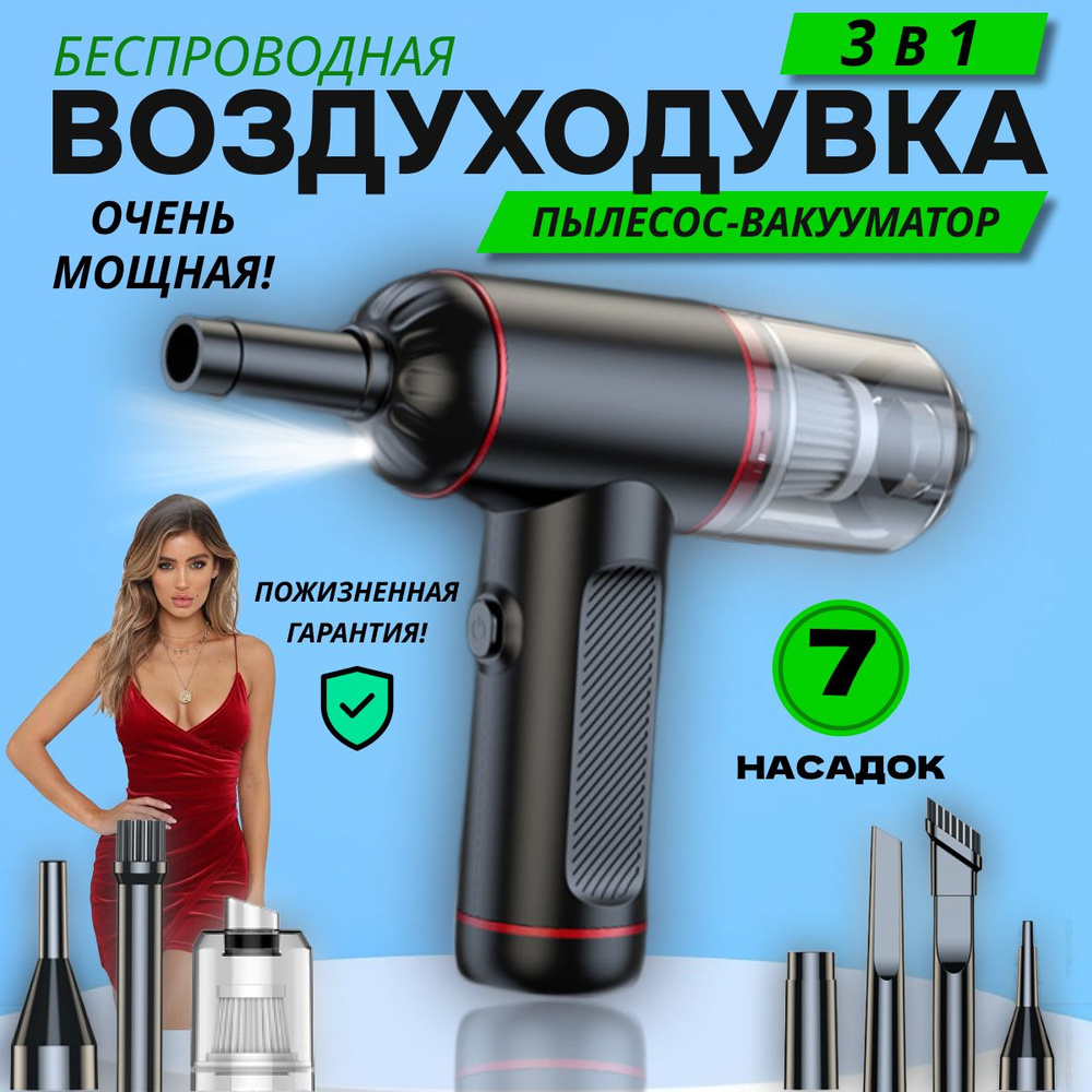 Воздуходувка для компьютера электрическая портативный пылесос для ...