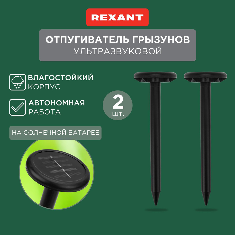 REXANT Отпугиватель ультразвуковой #1