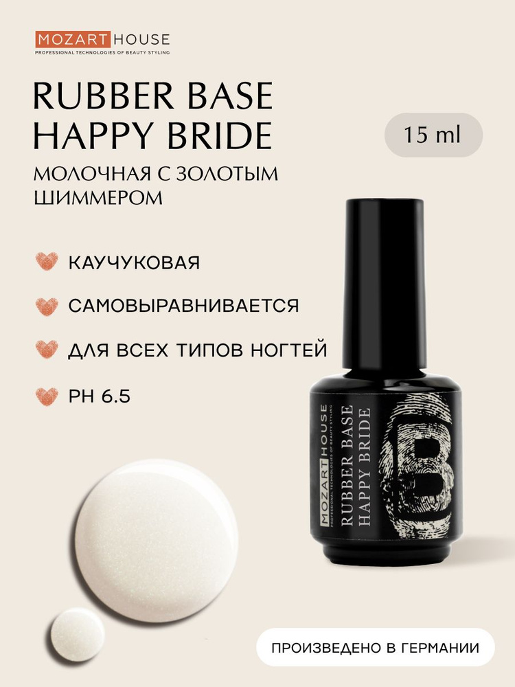 Базовое покрытие GEL POLISH BASE Happy bride, 15мл #1