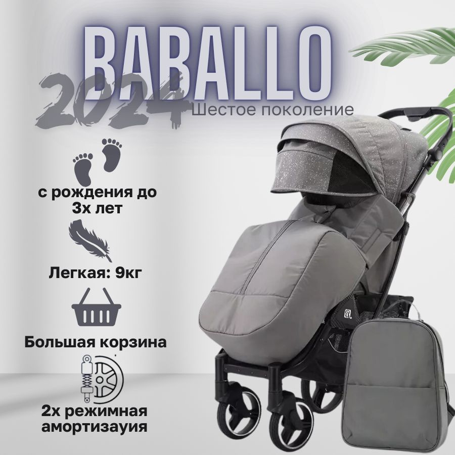 Коляска детская прогулочная Baballo 2024 + сумка-рюкзак, цвет СНЕГ на черной раме (механическая регулировка #1