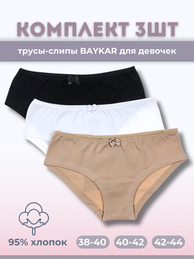 Комплект трусов слипы Baykar, 3 шт #1