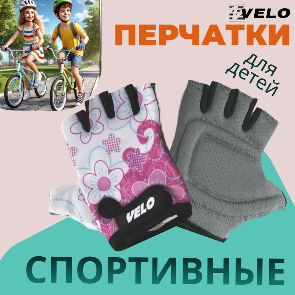 Перчатки детские для велосипеда Velo Цветы розовые размер 3XS  #1