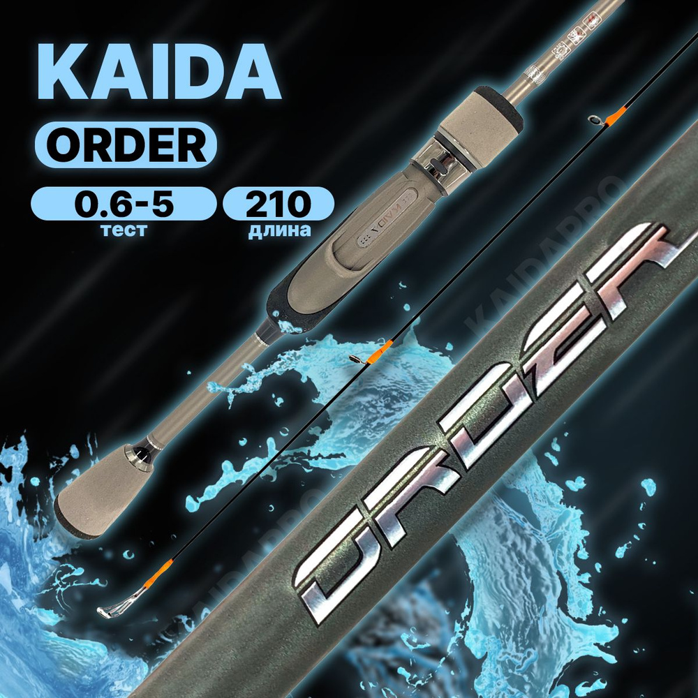 Спиннинг KAIDA ORDER штекерный 0.6-5г 210см #1