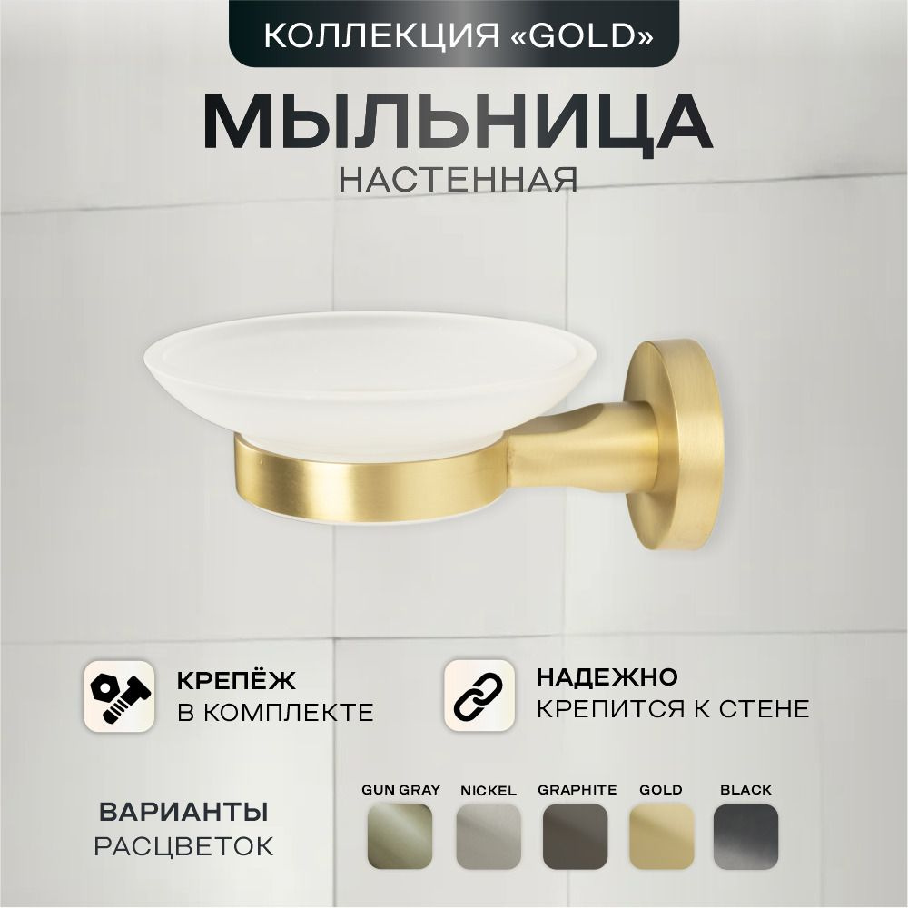 Мыльница настенная Gold Raindrops, держатель для мыла, металл, стекло  #1