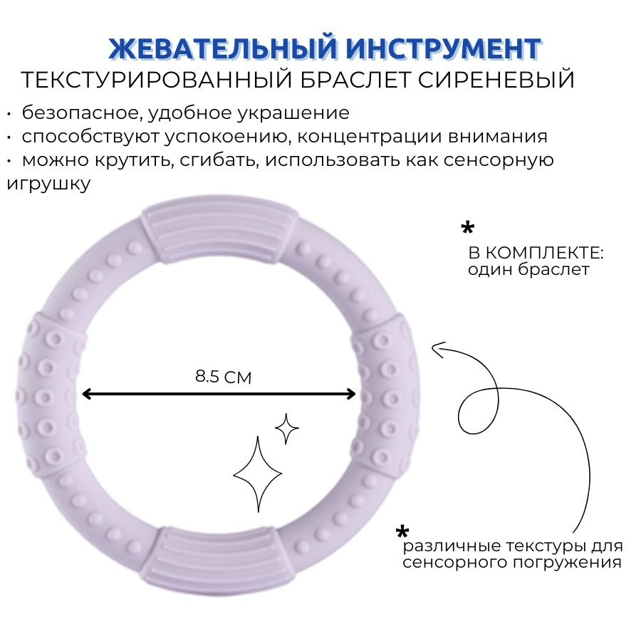 Жевательный инструмент Браслет #1