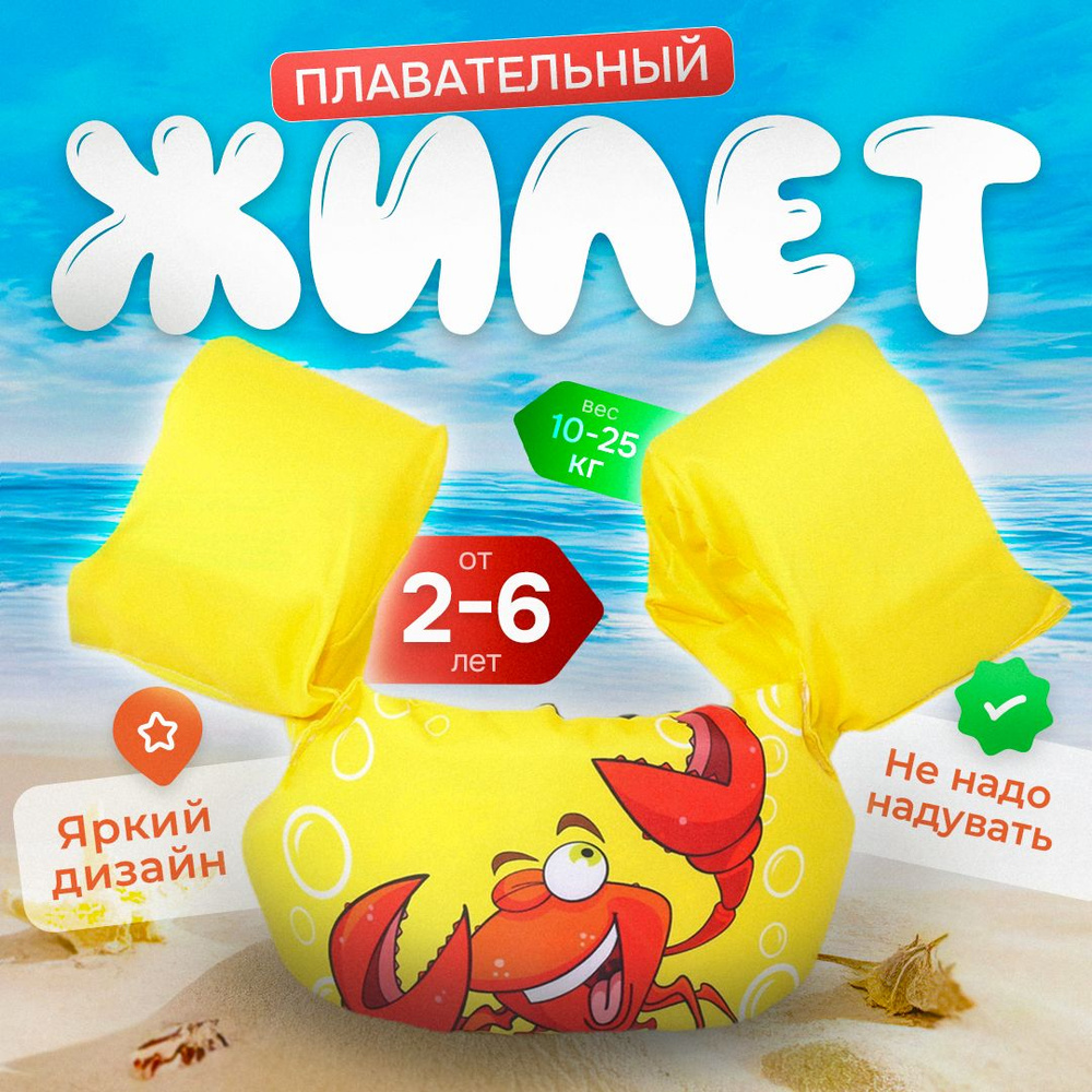 Жилет для плавания купить c доставкой на OZON по низкой цене (2078476357)