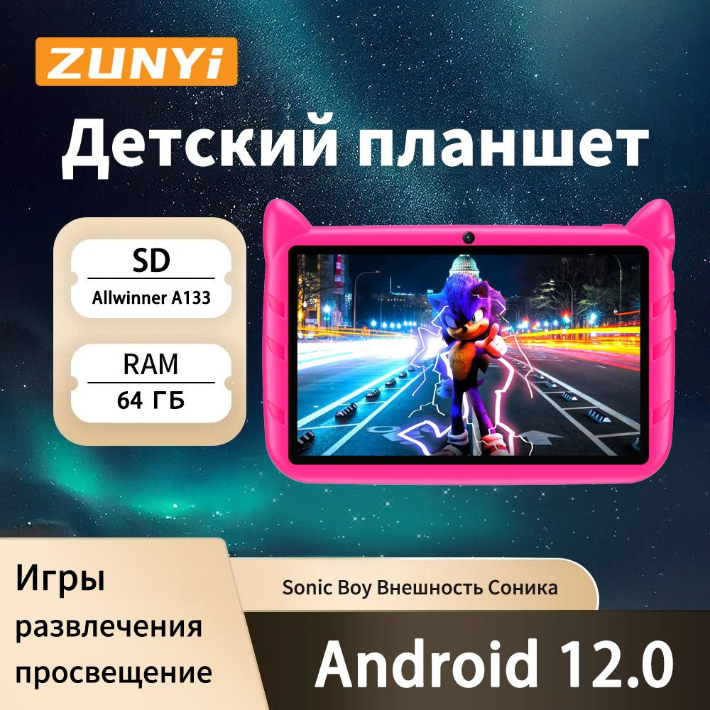 ZUNYI Детский планшет Планшет детский Андроид 12" с Wi-Fi, 7" 64 ГБ, розовый  #1