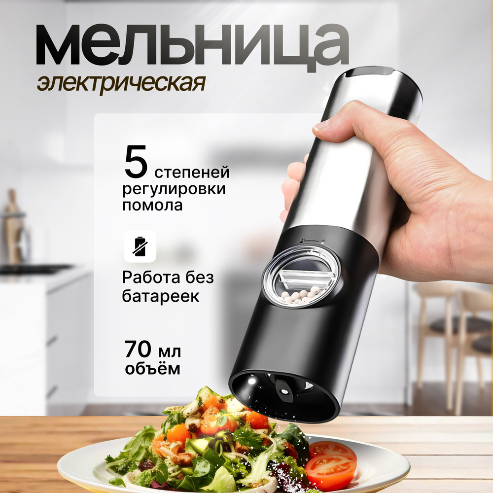 Wonder-appliances Мельница для специй #1