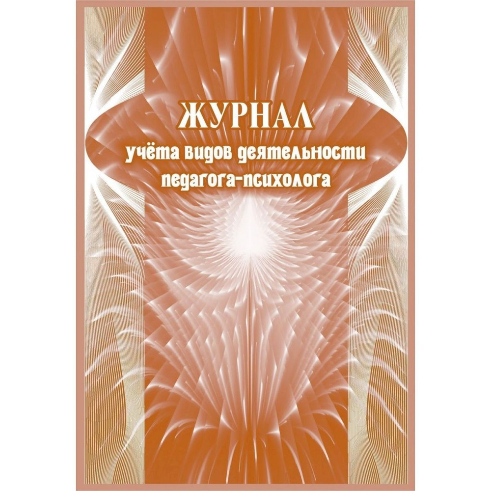 Учитель Книга учета A4 (21 × 29.7 см), 1 шт., листов: 32 #1