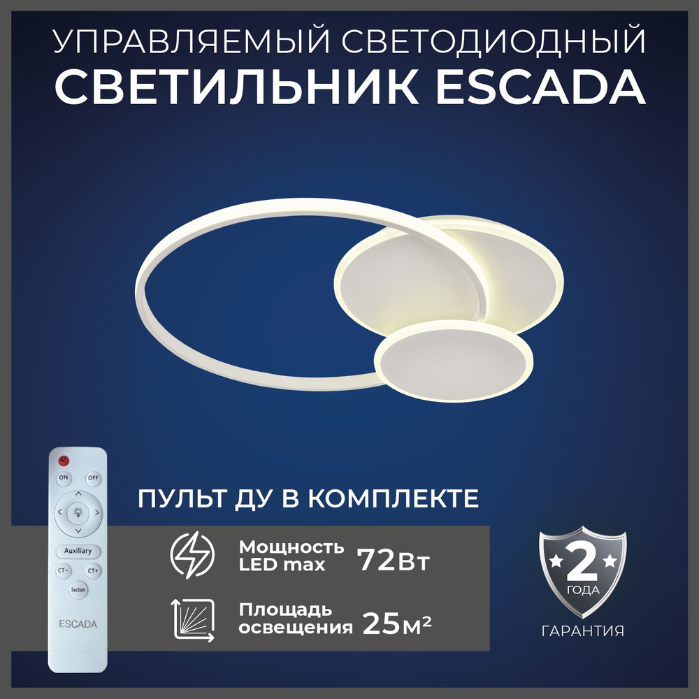 Escada Люстра потолочная, LED, 72 Вт #1