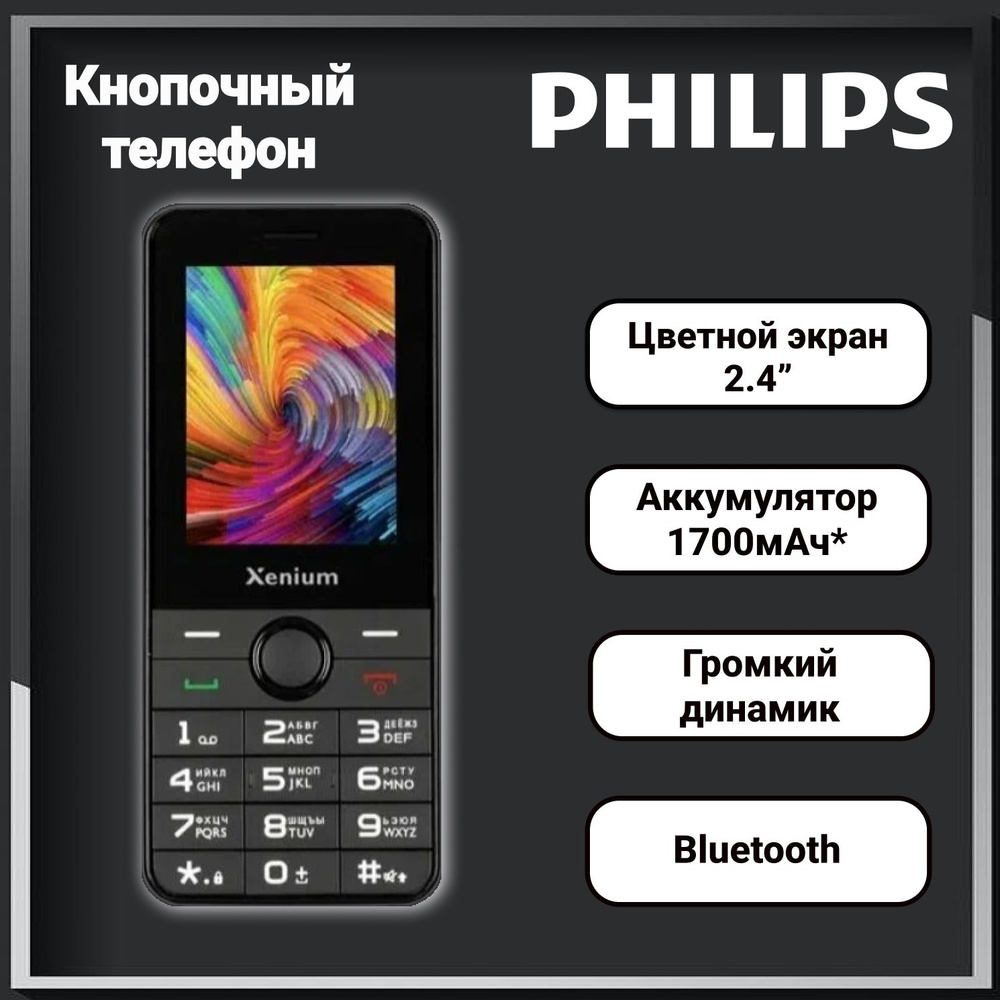 Мобильный телефон Philips Xenium X240 Black черный #1