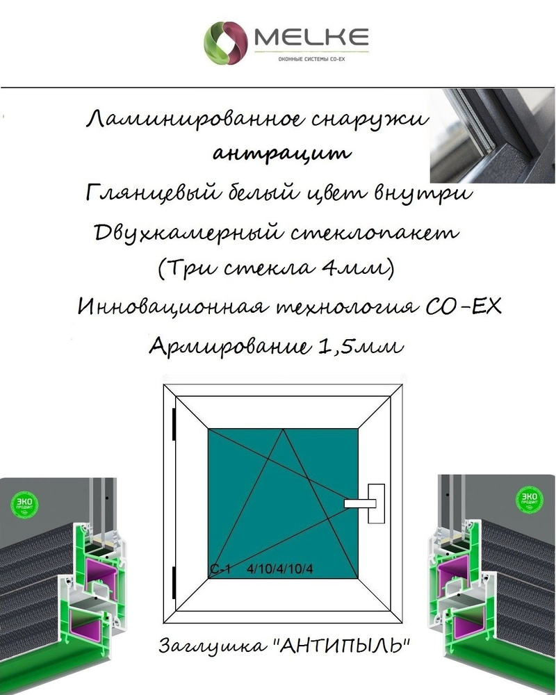 Окно ПВХ (Ширина х Высота) 700х700 Melke 60 мм, левое одностворчатое, поворотно-откидное,2-х камерный #1