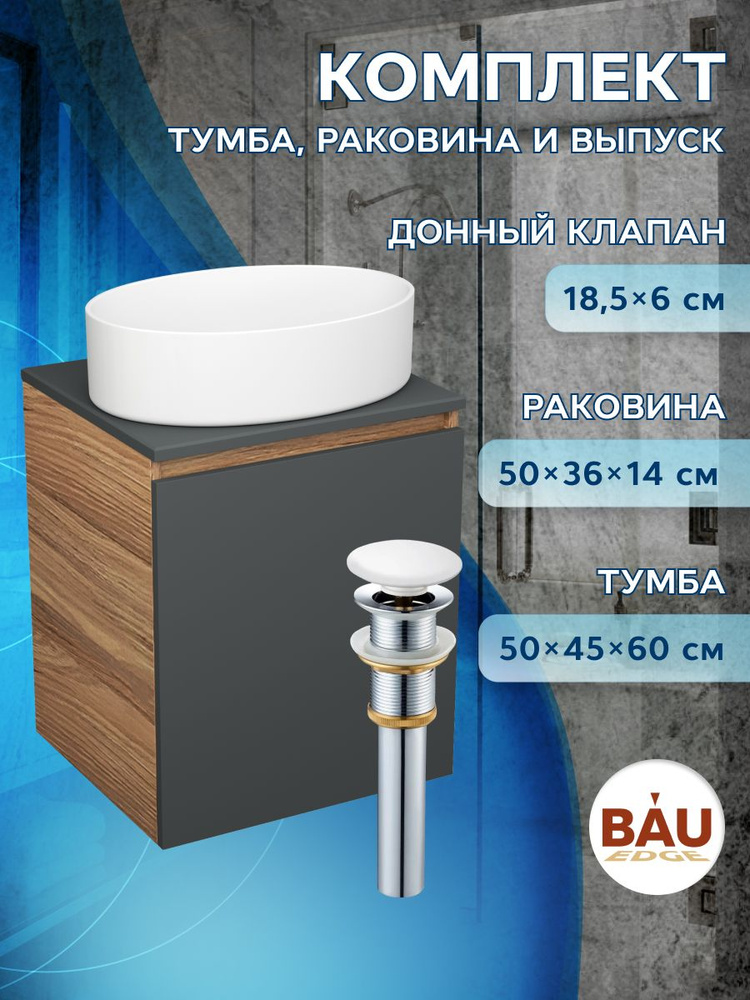 Тумба Bau Dream Blackwood 50 графит, раковина BAU Nimb 50х36, выпуск клик клак, белый  #1