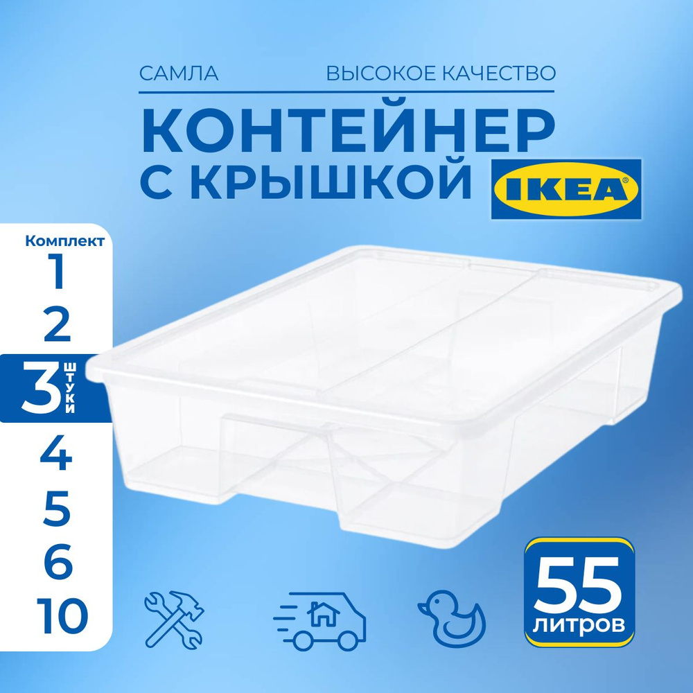 IKEA Контейнер для хранения вещей длина 57 см, ширина 79 см, высота 18 см.  #1