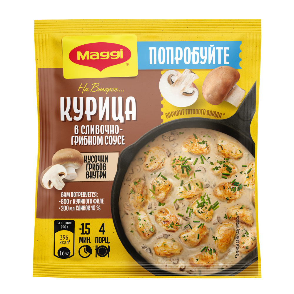 Смесь приправ, специй и трав Maggi На второе, для приготовления курицы в сливочно-грибном соусе, 26 г #1