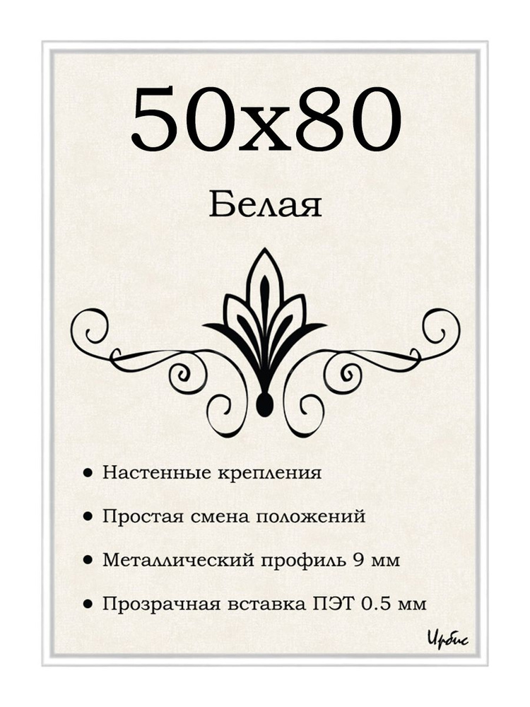 Фоторамка металлическая белая для постера, картины, фотографии 50х80 см  #1