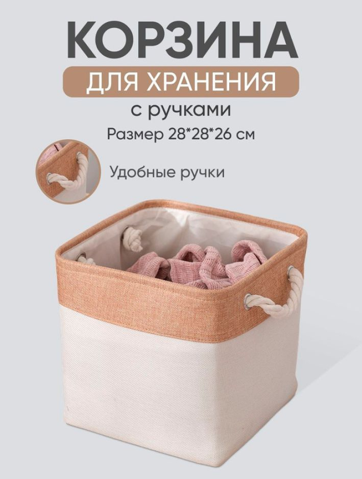 Melshop Корзина для хранения длина 28 см, ширина 28 см, высота 26 см.  #1