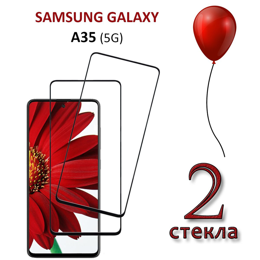 Защитное стекло для Samsung Galaxy A35 5G #1