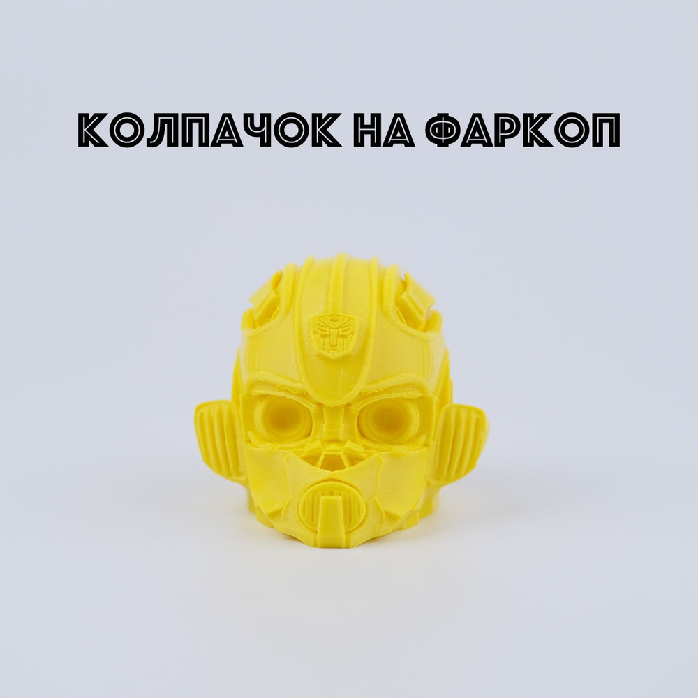 Колпачок на фаркоп Бамблби / Bumblebee #1