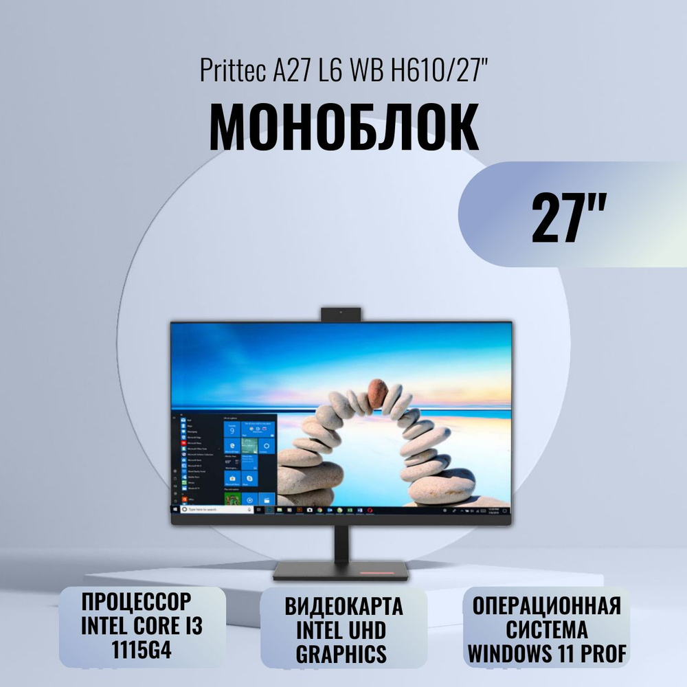 Prittec 27" Моноблок A27 WB H610Без ОС), черный #1