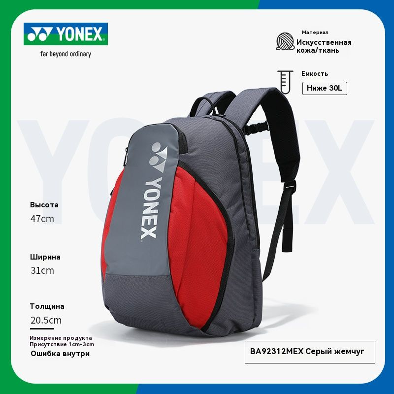 Yonex Сумка для бадминтона, объем: 30 л #1