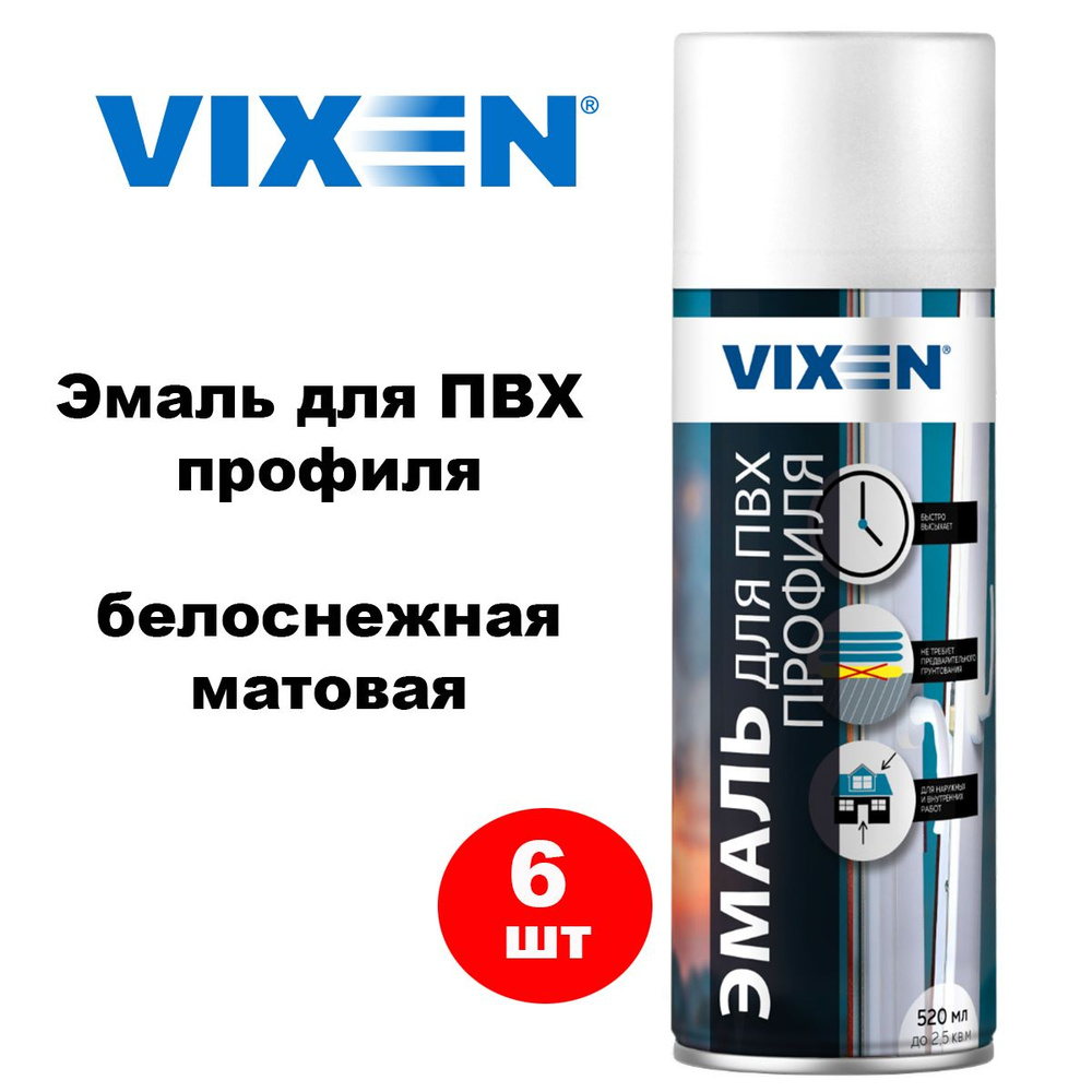 Краска для ПВХ профиля "VIXEN" белая матовая (520 мл) (аэрозоль), VX55001, 6 шт  #1