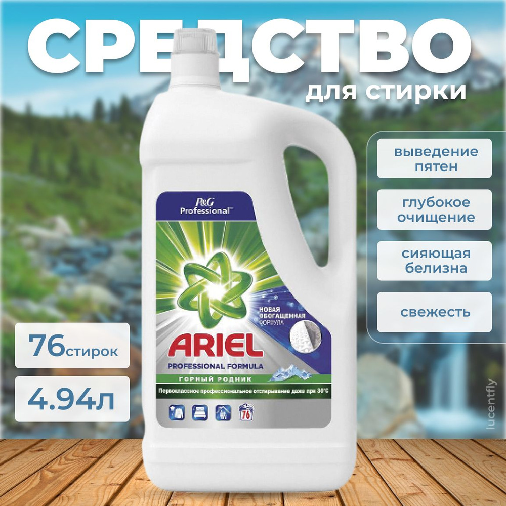 Ariel Жидкость для стирки Professional Color, 4.94 л - купить с ...