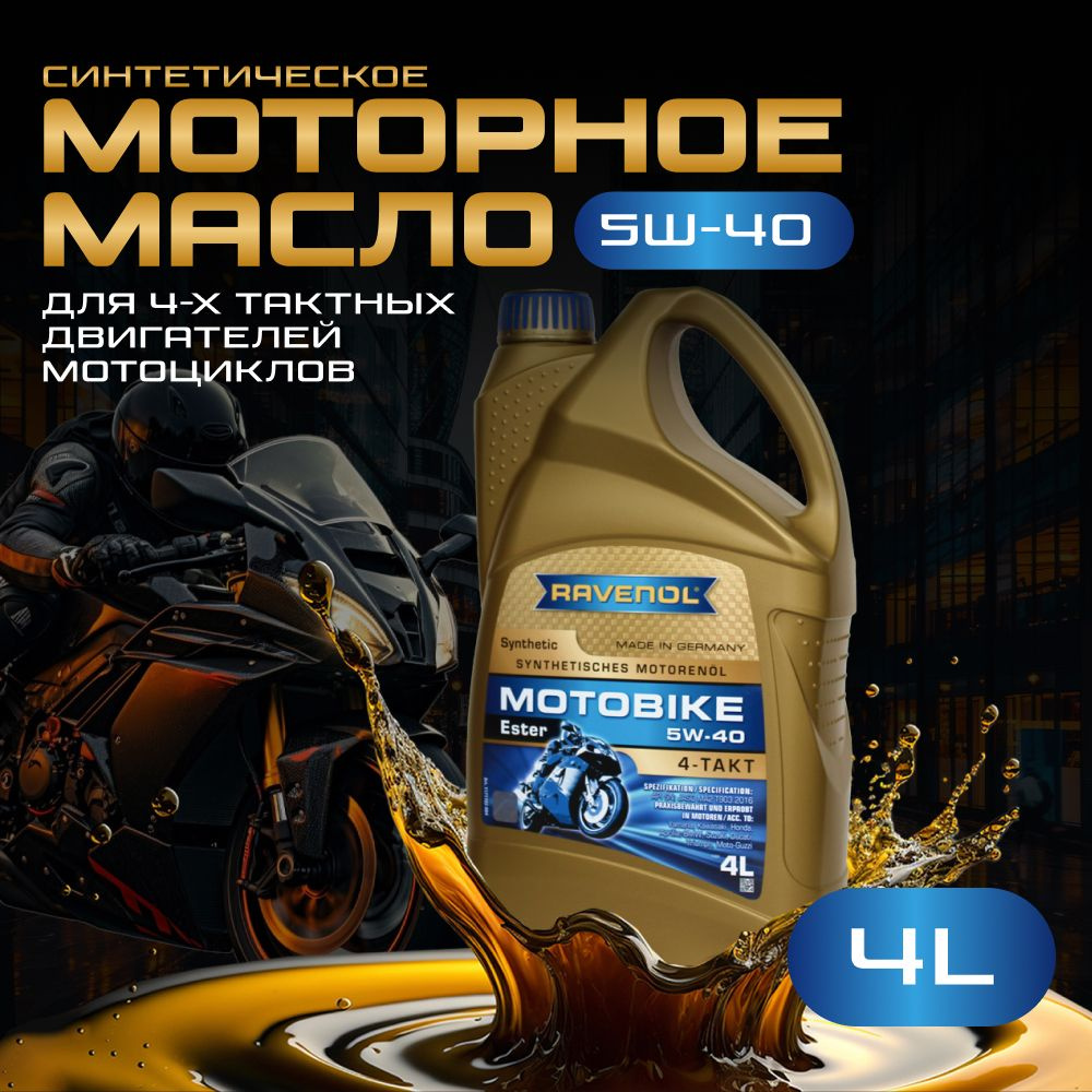 RAVENOL моторные масла ravenol 5W-40 Масло моторное, Синтетическое, 4 л  #1