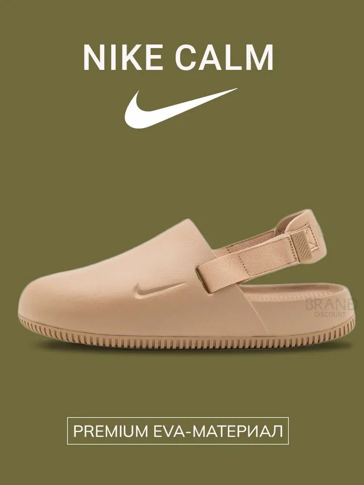 Пантолеты Nike Calm Mule #1