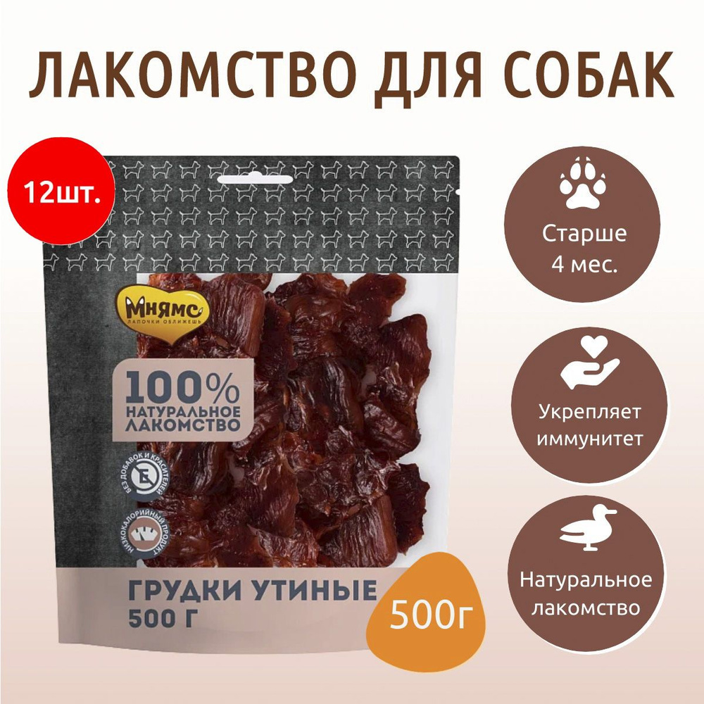 Лакомство Мнямс 6000 г (12 упаковок по 500 грамм) для собак Грудки утиные  #1