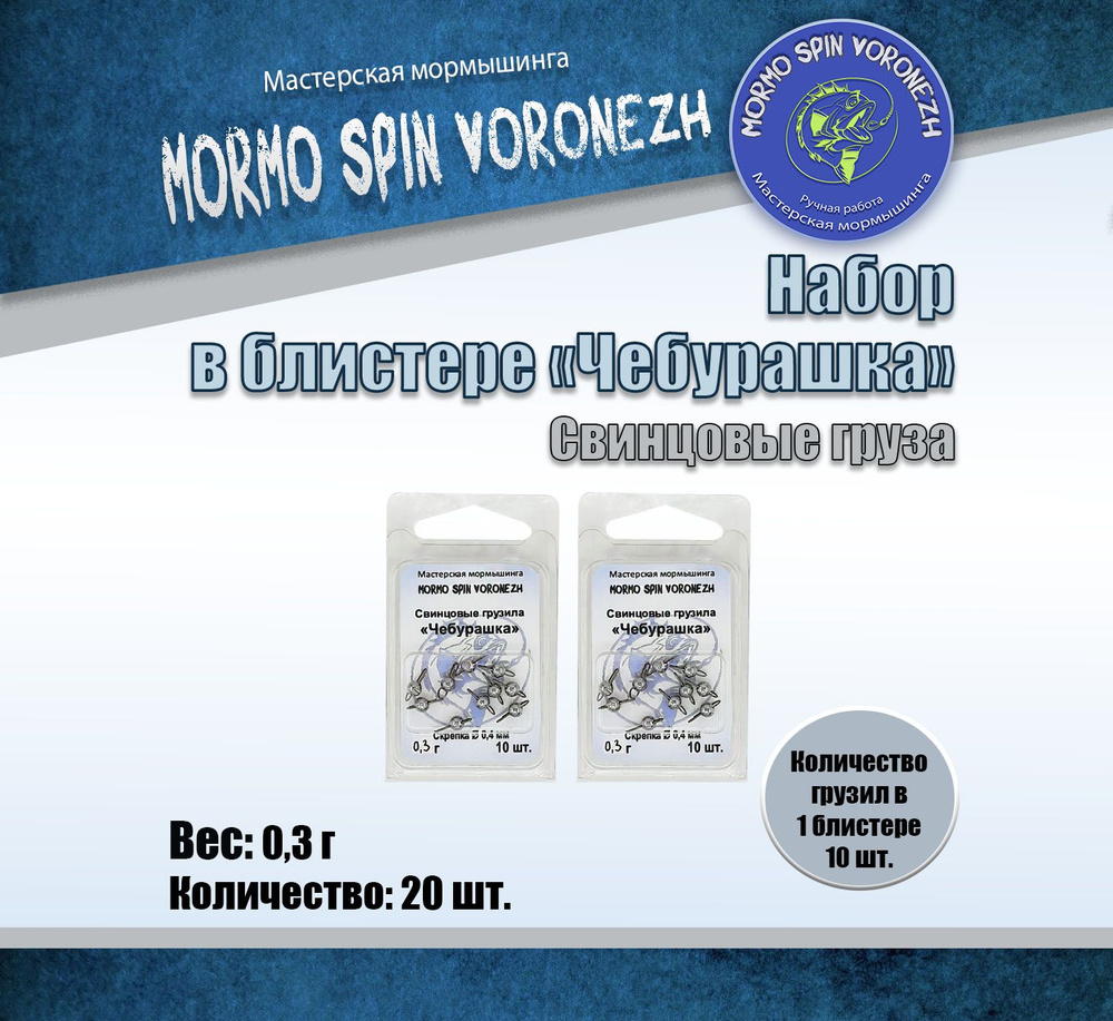 Набор грузил "Чебурашка разборная" 0,3 г, свинцовые грузила 20 шт.  #1