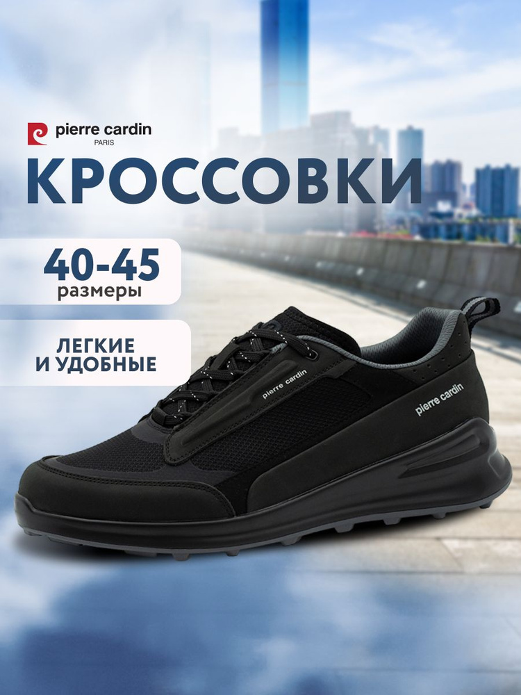 Кроссовки Pierre Cardin #1