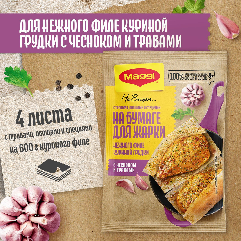 Приправа Maggi на второе для румяной картошечки По-деревенски с соусом Тартар 29 г