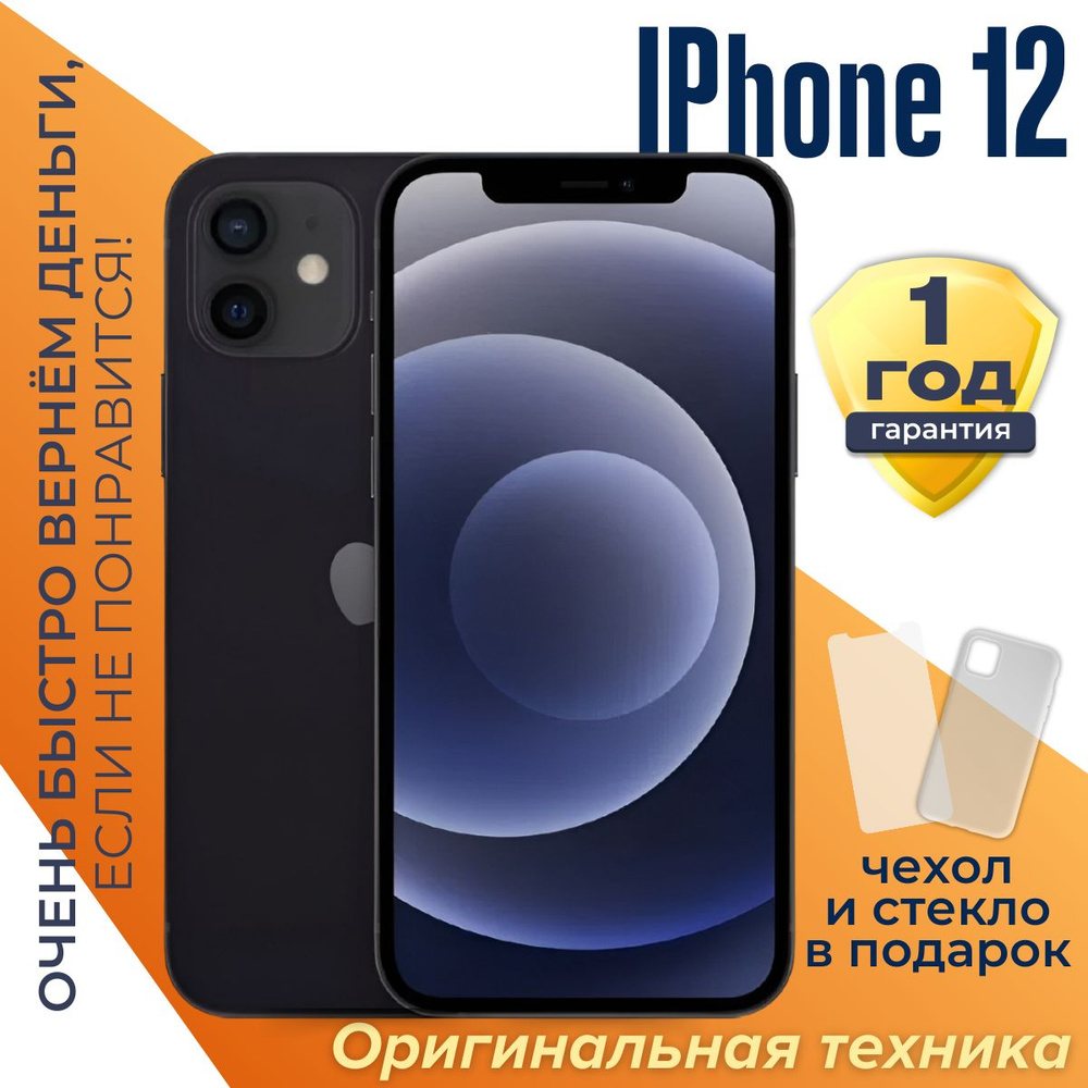 Смартфон Apple iPhone 12 mini 256 ГБ 4 ГБ Черный 1 SIM купить c ...