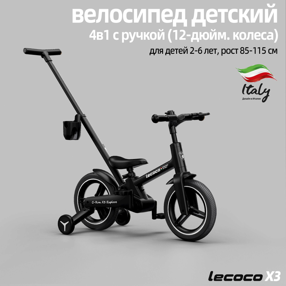 велосипед детский, 4в1 с родительской ручкой, LECOCO X3, 12-дюймовые ...
