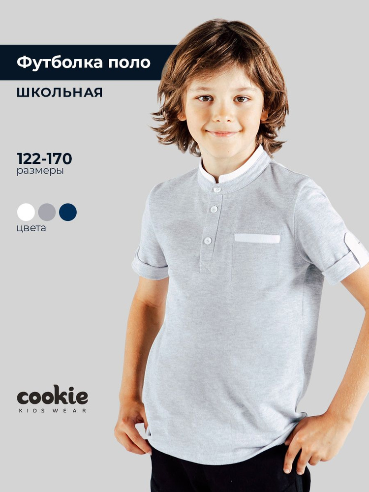 Поло cookie Школа #1