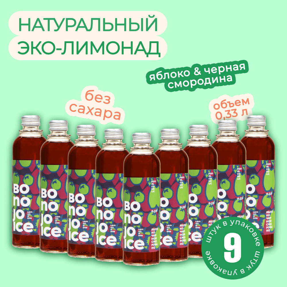 Крафтовый слабогазированный лимонад без сахара BONOJO ICE Яблоко&Черная ...