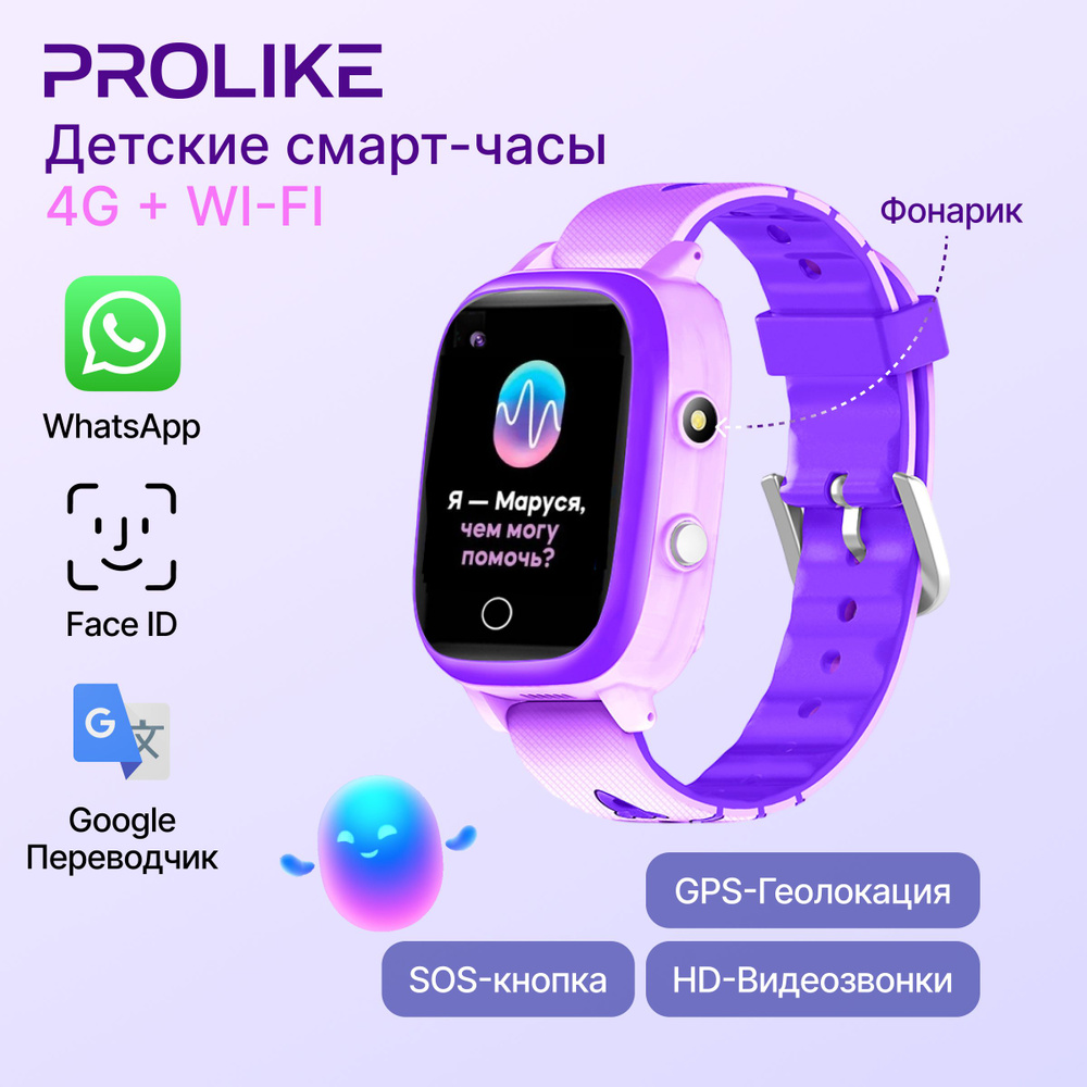 Детские смарт часы Prolike PLSW03PP с GPS, SIM картой и камерой, сиреневые  #1