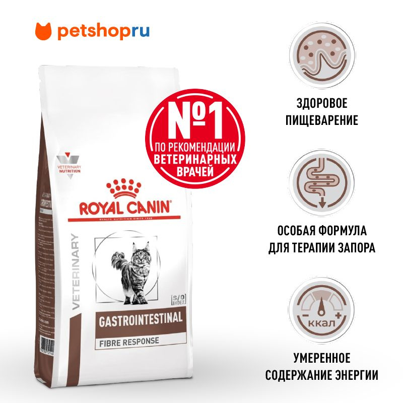 Royal Canin (вет.корма) сухой для кошек при запорах, GASTROINTESTINAL ...