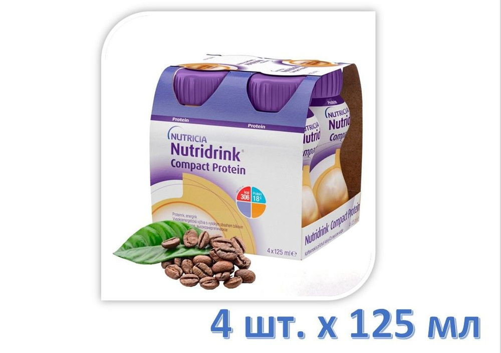 Нутридринк Компакт Протеин Nutricia Compact Protein со вкусом кофе / 125 мл. х 4 шт.  #1