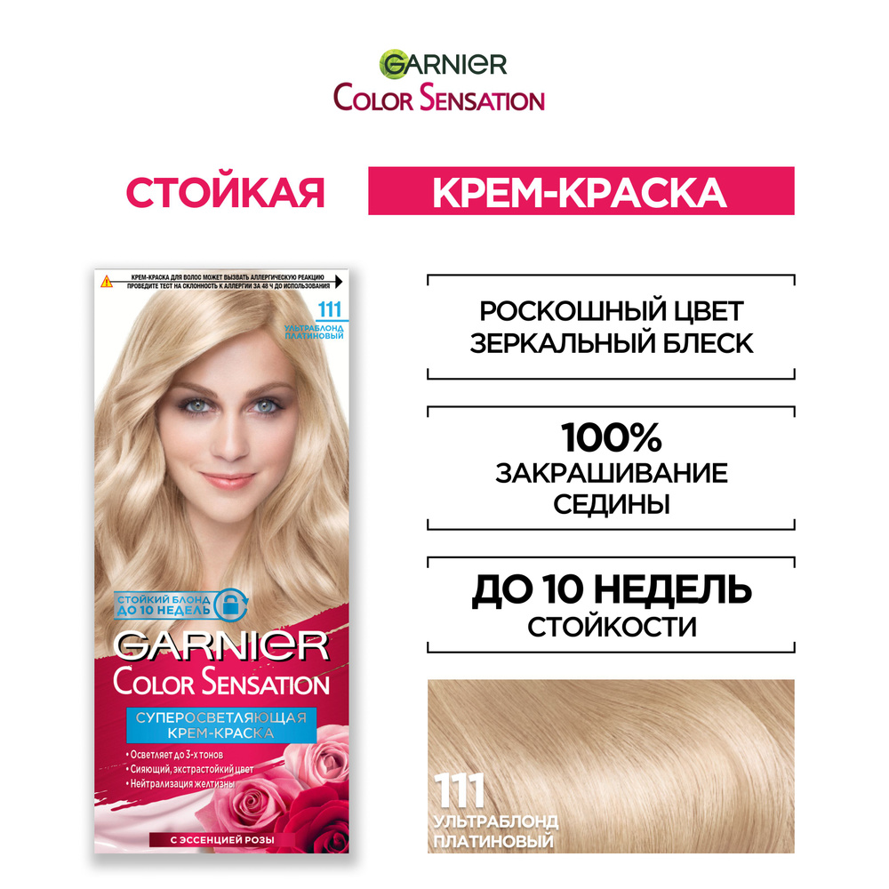 Garnier Стойкая крем-краска для волос "Color Sensation, Роскошь цвета ...