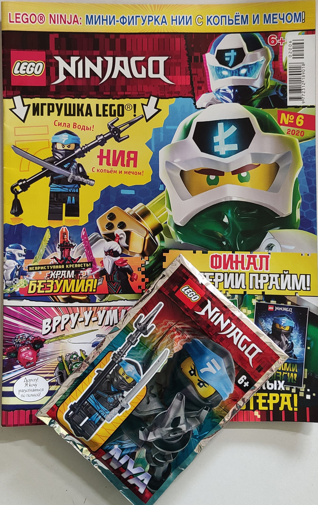 Журнал Lego Ninjago №6/2020 + игрушка #1