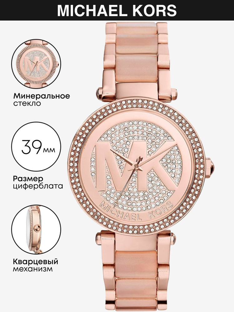 Часы наручные Michael Kors Parker MK6176. Товар уцененный #1